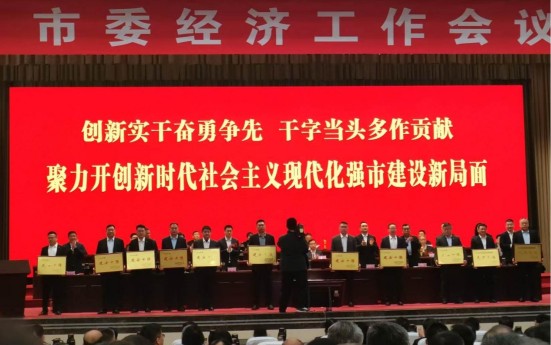 市委经济工作会议